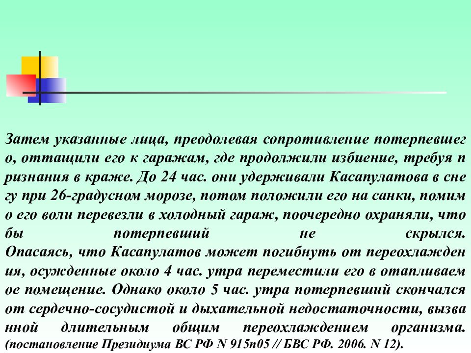 Преступления против чести и достоинства личности презентация