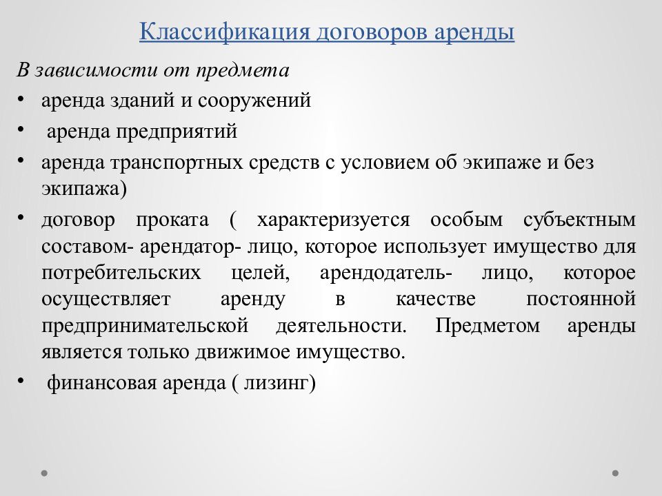 Договор аренды предприятия презентация