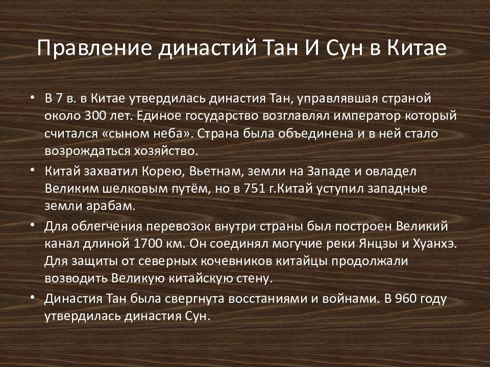 Презентация средневековая азия китай индия китай