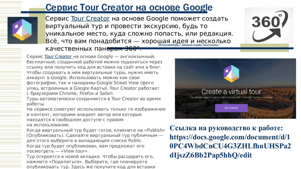 Tour creator. Tour Builder создать экскурсию.