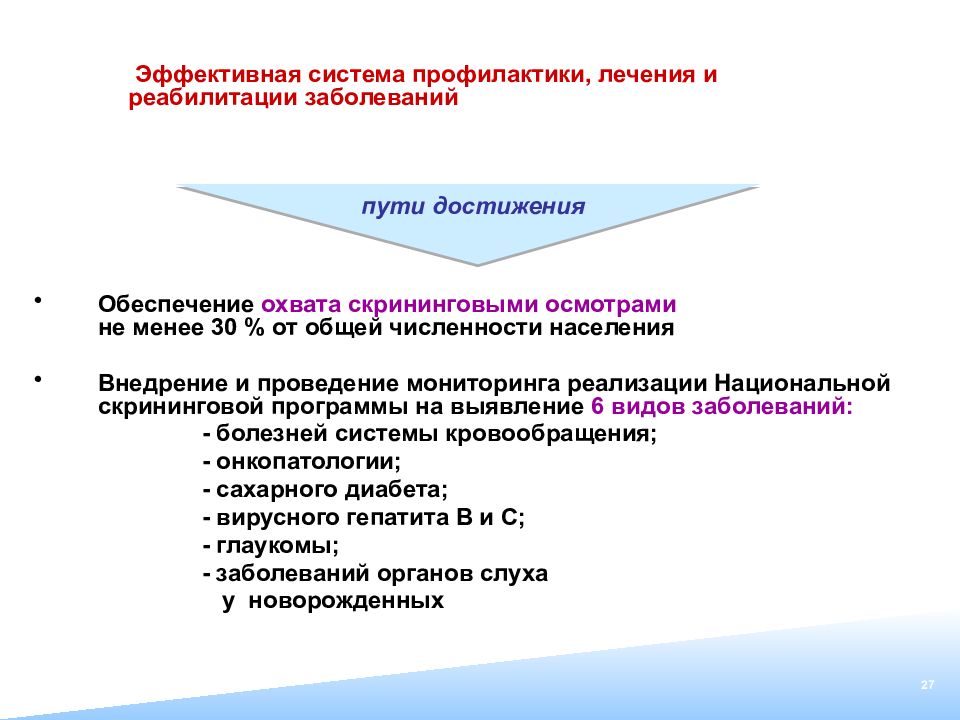 Государственные программы развития здравоохранения республики казахстан