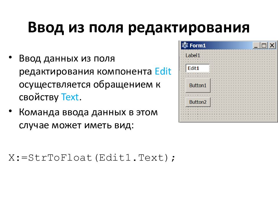 Php ввести данные. Команда для ввода данных. Среда визуального программирования. Ввод и редактирование информации –. Редактор компонентов.