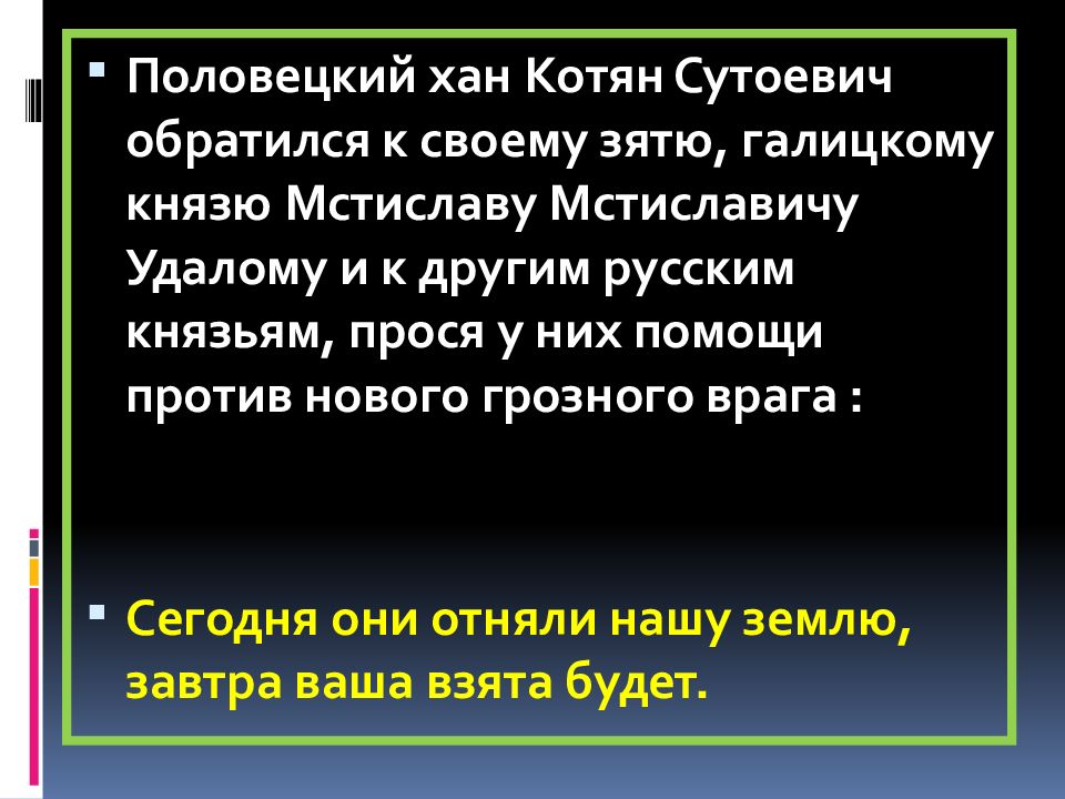 Половецкий князь Котян. Хан Котян Сутоевич. Половецкий Хан Котян Сутоевич. Половцы Хан Котян.