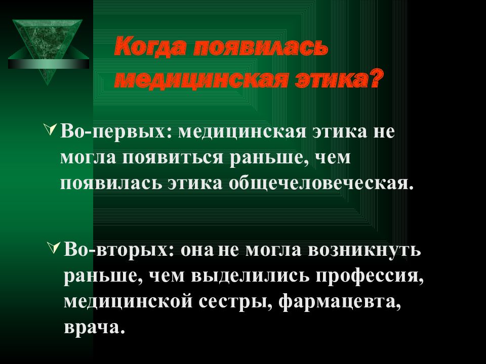 Медицинская этика это