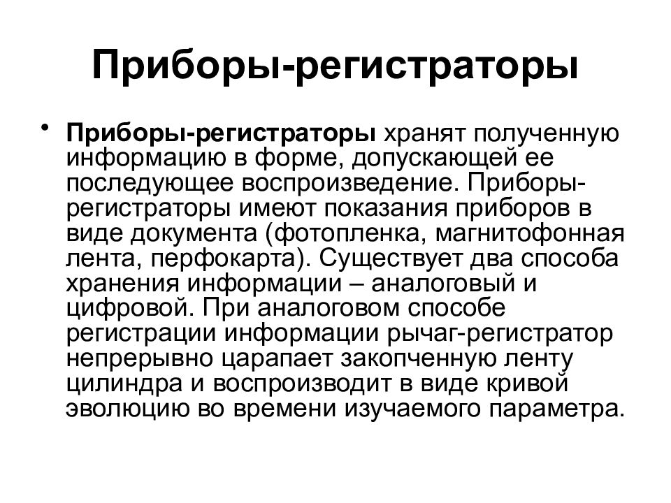 Иметь показания. Последующим воспроизведением аудитории называется.