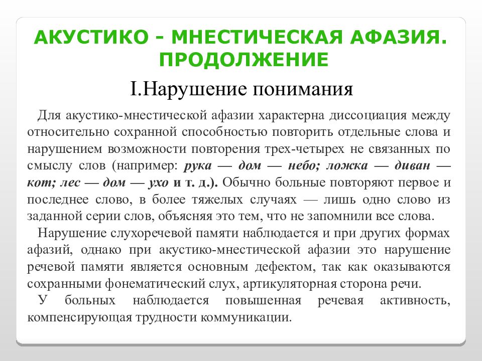 Обследование афазии. Обследование афазии