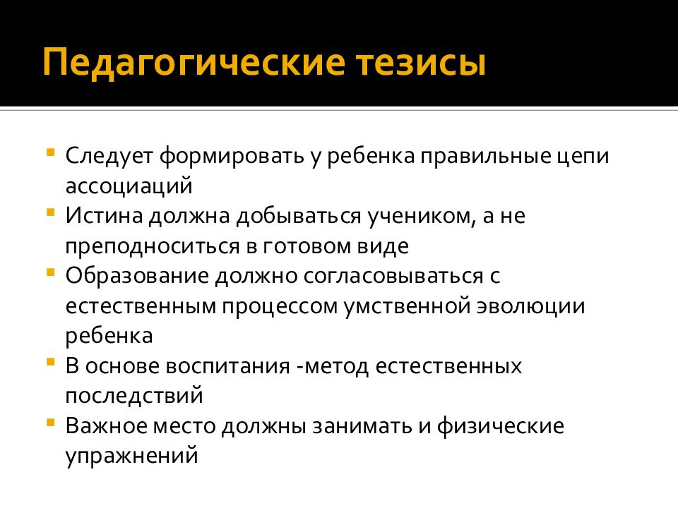 Тезисная презентация