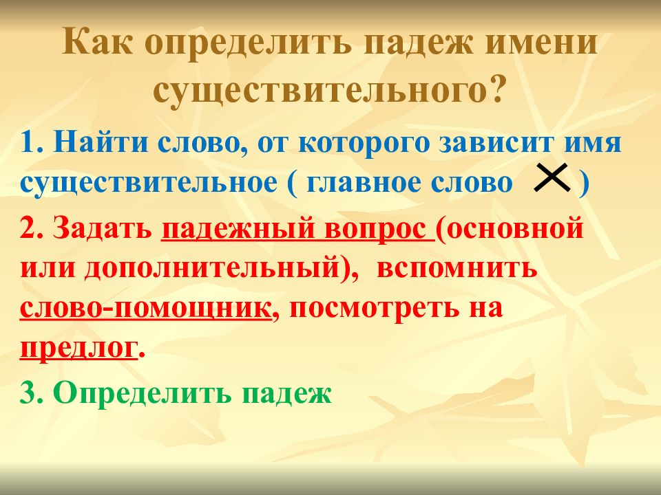 Презентация падежи имен существительных 3 класс презентация