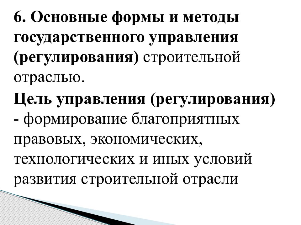 Методы государственного управления. Формы и методы государственного управления. Метод гос управления. Основные методы государственного управления.