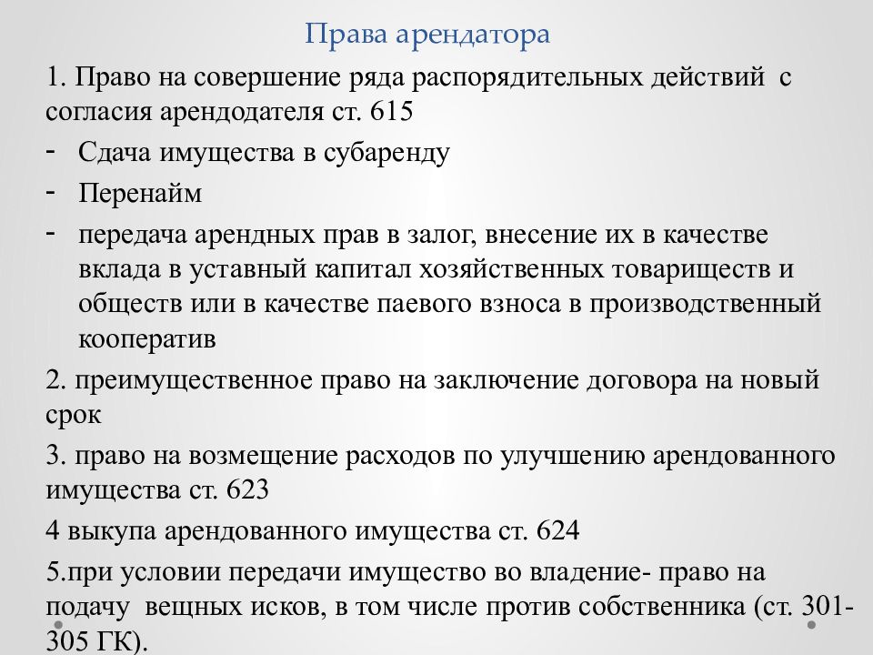 Договор аренды презентация по праву