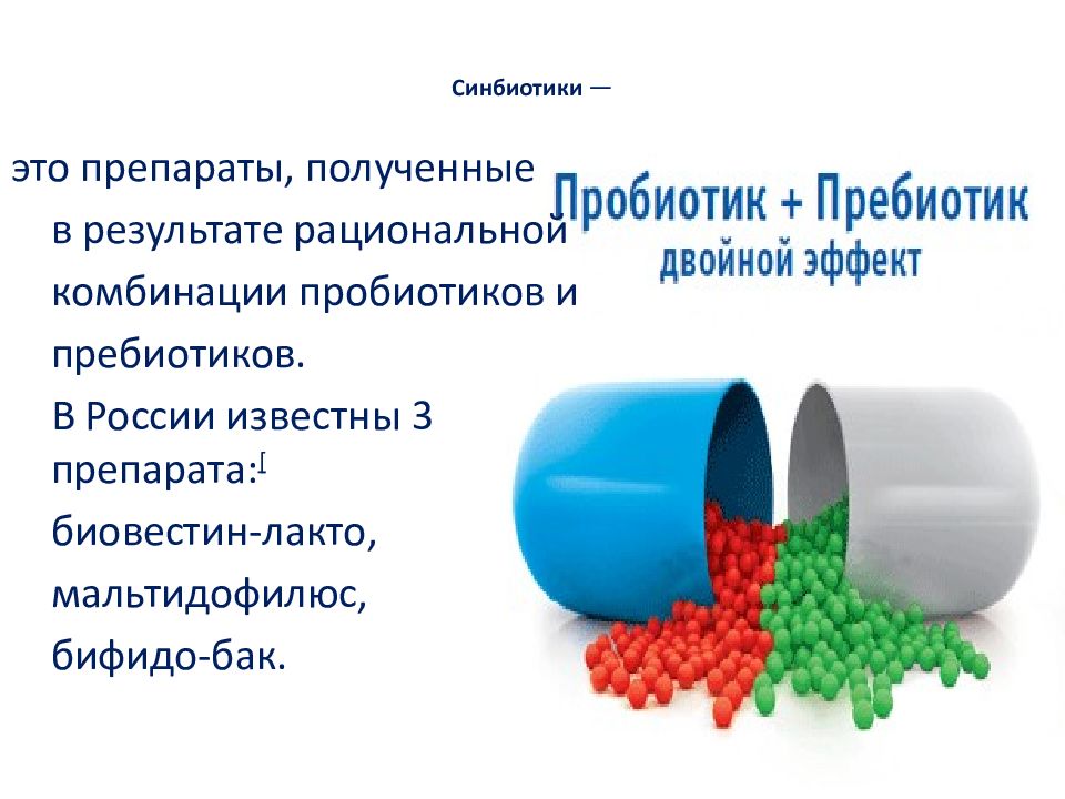 Производство пробиотиков презентация