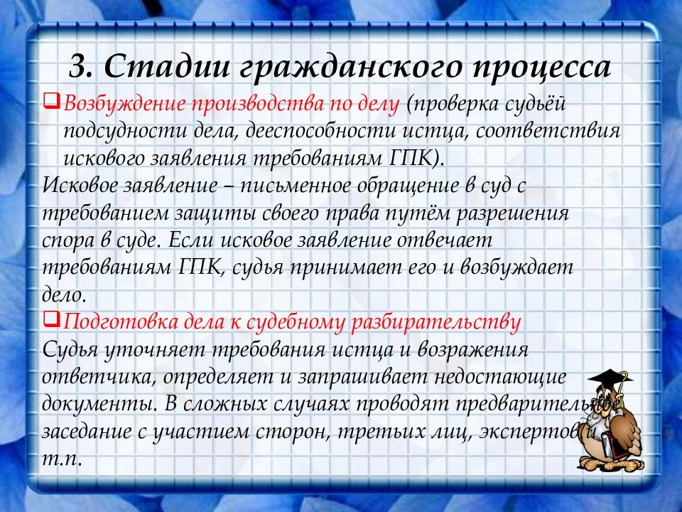 Стадии гражданского процесса вопросы. Стадии гражданского процесса. Первая стадия гражданского процесса. Гражданские споры порядок их рассмотрения. Последняя стадия гражданского процесса.