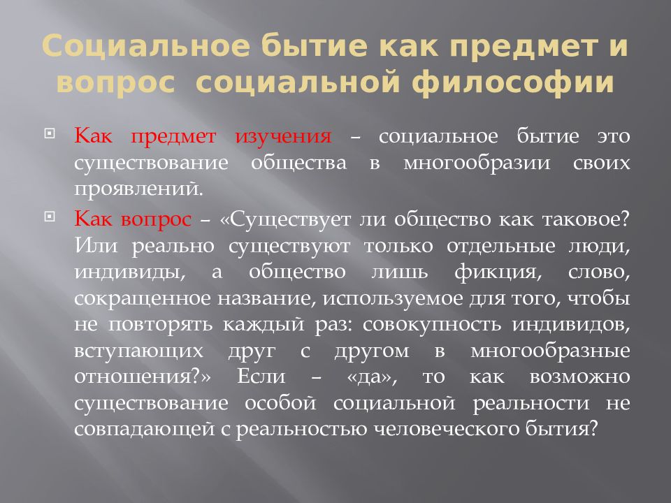 Социальное существование. Специфика социального бытия. Социальное бытие в философии. Социальное бытие примеры. Основные черты социального бытия.