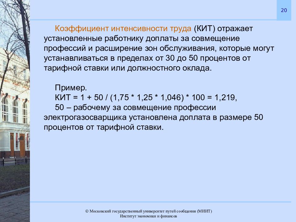 Интенсивность труда это. Коэффициент интенсивности труда. Показатели интенсивности труда работников. Интенсивность труда формула. Доплата за интенсивность труда это.