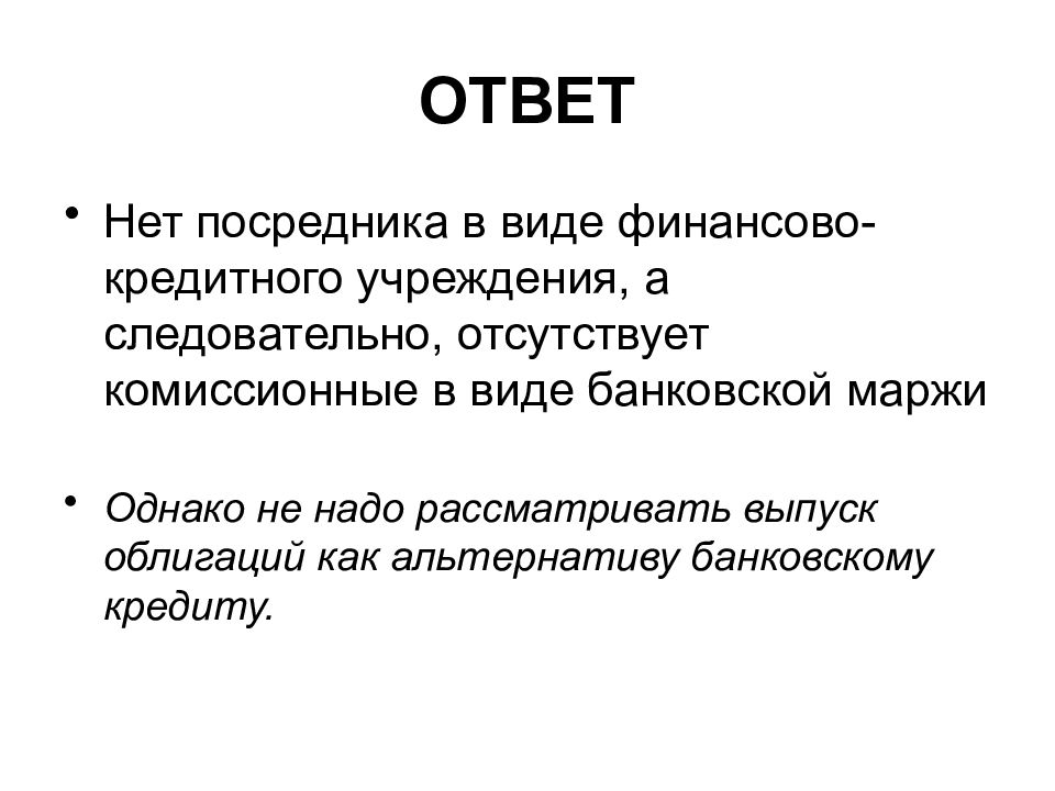 Презентация на тему облигации