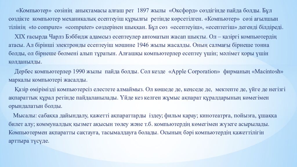 Қазақстандағы көрікті жерлер. 10-бөлім. Компьютерд Компьютердің тілін табу –