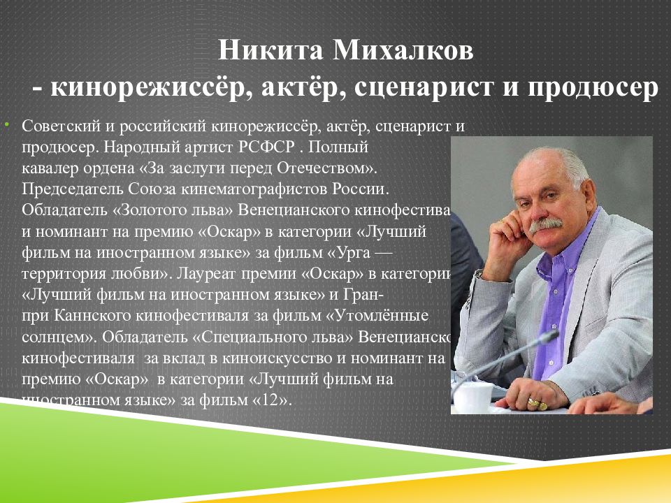 Презентация о режиссере