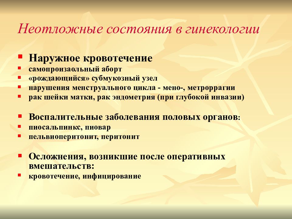 Кровотечение в акушерстве презентация