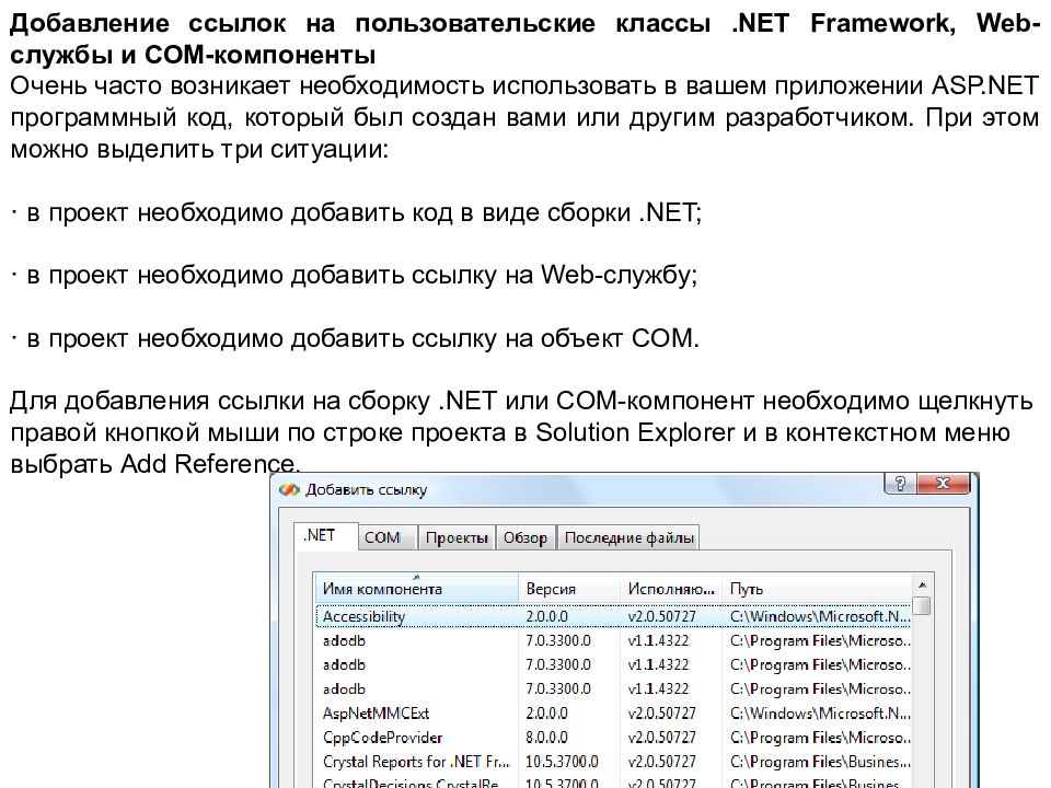 Looking4date net что это. .Net Framework код. Asp программа. Добавление ссылок в информатике. Пользовательские классы.