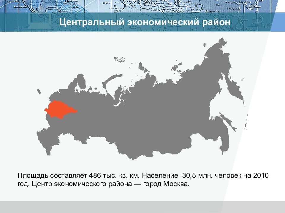 Экономические округа. Карта центрального экономического района России. Центральный экономический район. Территория центрального экономического района. Площадь центрального экономического района.