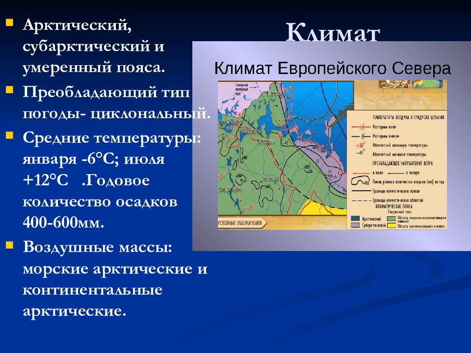 О чем говорят географические названия европейского севера презентация