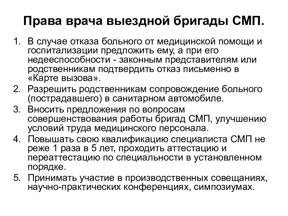 В случае отказа. Отказ от госпитализации скорой помощи. Отказ пациента от медицинской помощи. Выездная бригада СМП. Врачебные бригады СМП.