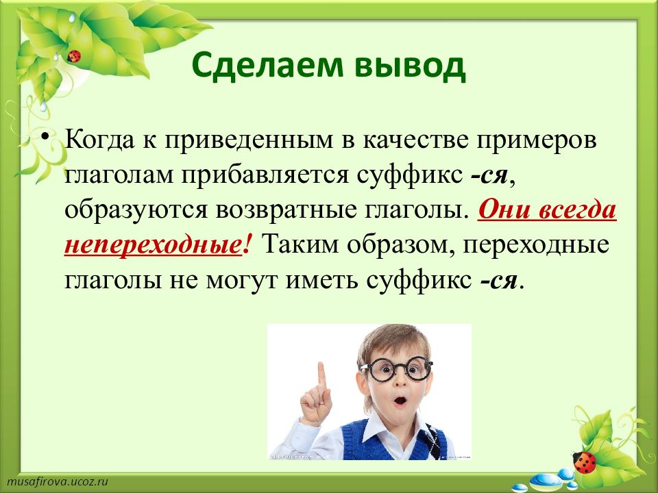 План по теме глаголы переходные и непереходные глаголы