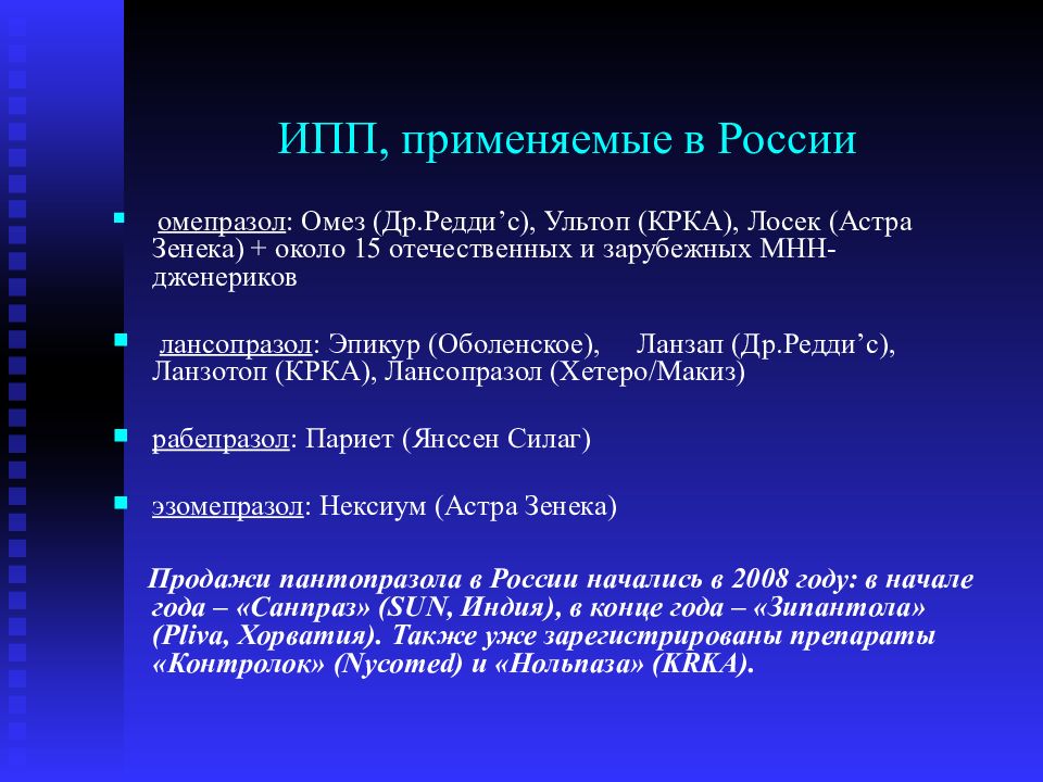 Омепразол ингибитор протонной помпы. Ингибиторы протонной помпы. ипп омез. ингибиторы протонной помпы омез. эпикур лансопразол.
