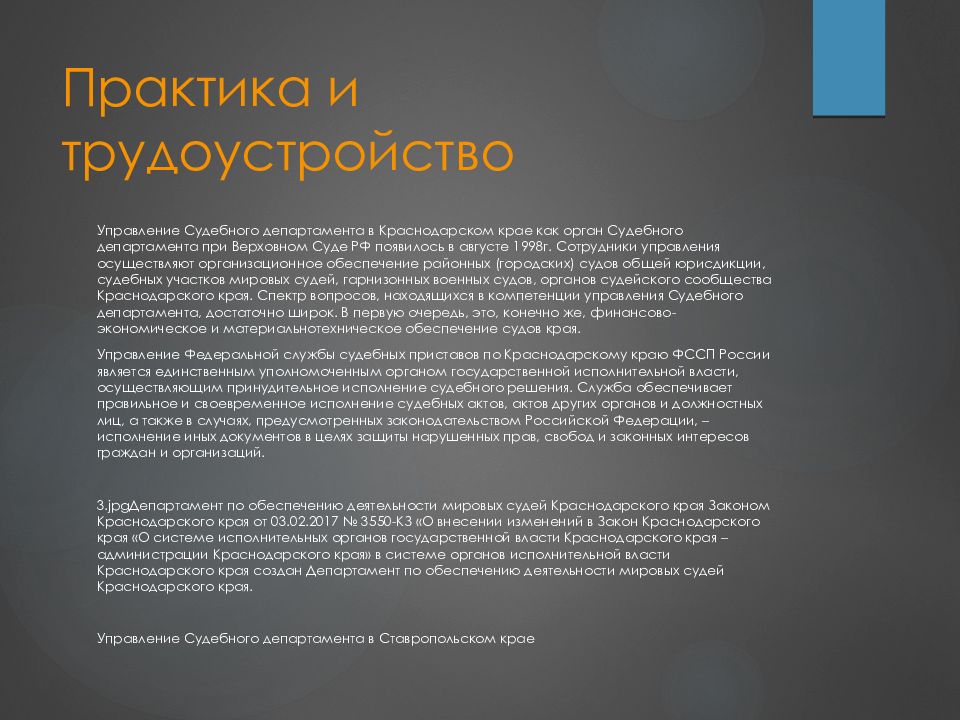 Правом судебное администрирование. Судебные органы Краснодарского края. Органы судебного администрирования.