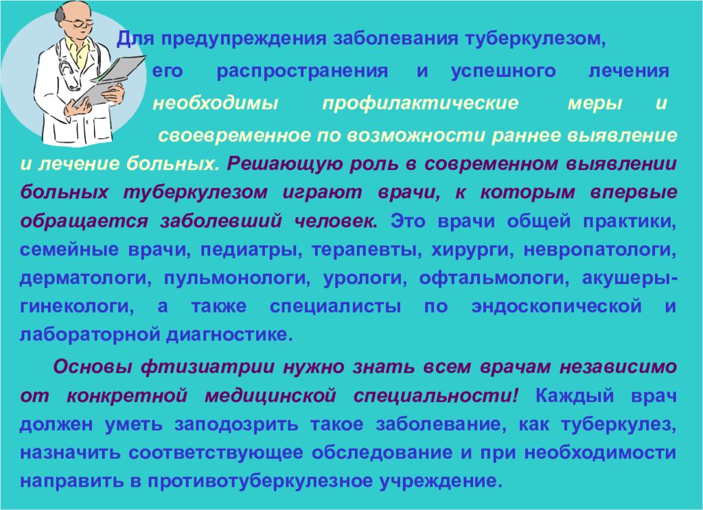 Тест профилактика заболеваний. Раннее своевременное выявление больных туберкулезом. Современные аспекты эпидемиологии. Меры предупреждения болезни туберкулез. Современные аспекты это.