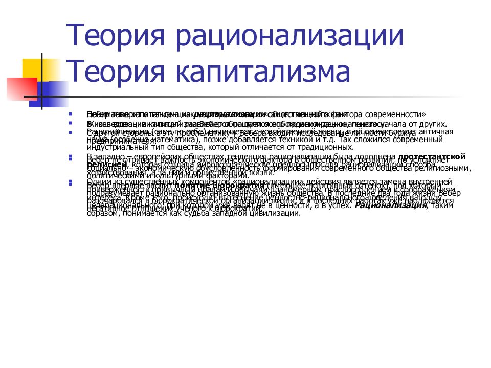 Теория рациональной бюрократии м вебера презентация