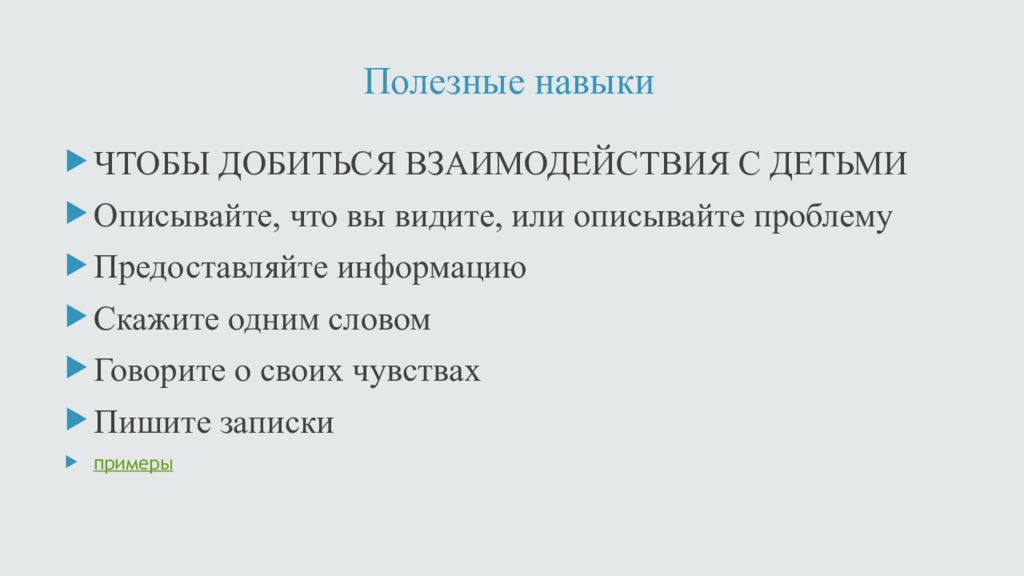 Ненасильственное общение презентация