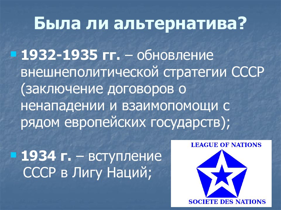 Международные отношения в 1930 е гг презентация