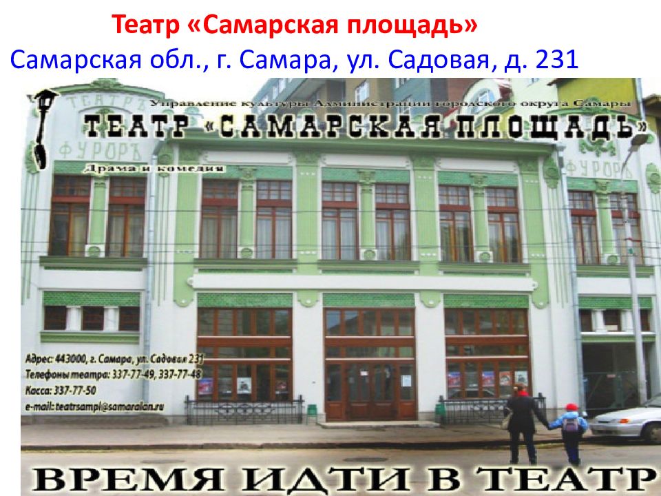 Театр самарская адрес. Театр Самарская площадь. Театр место действия Самара. Театр Самарская площадь официальный сайт. Театр Самарская площадь фото зала.