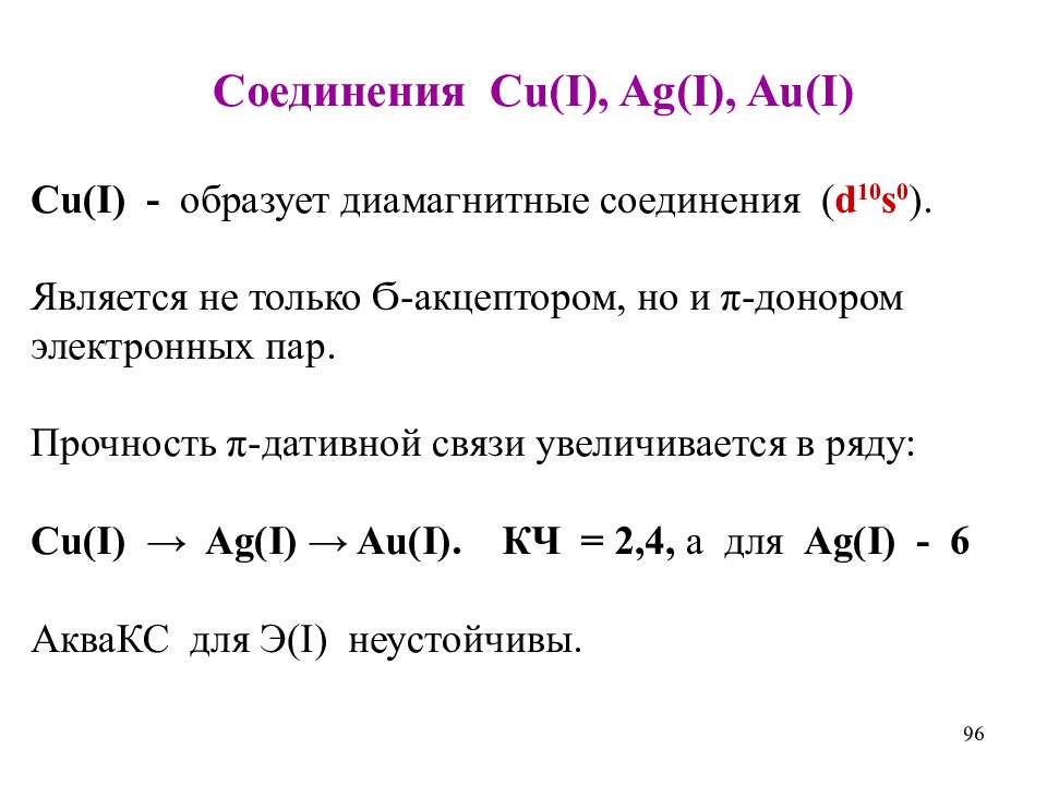 E i cu. Cu i2 реакция. Общая характеристика металлов презентация. Прочность связи увеличивается в ряду. Cu соединения.