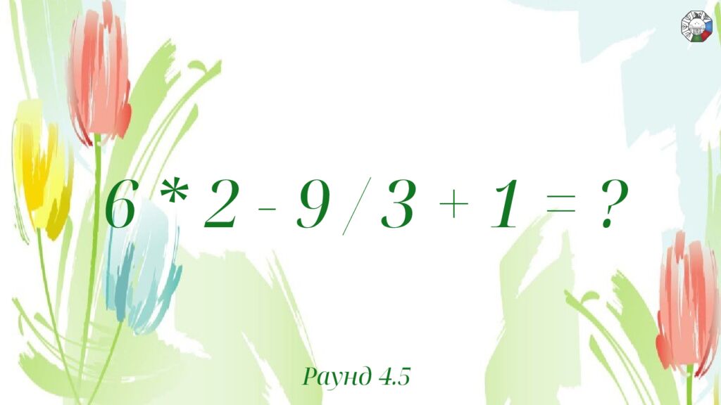 ИГРА СТОЛОВ НА 8 МАРТА