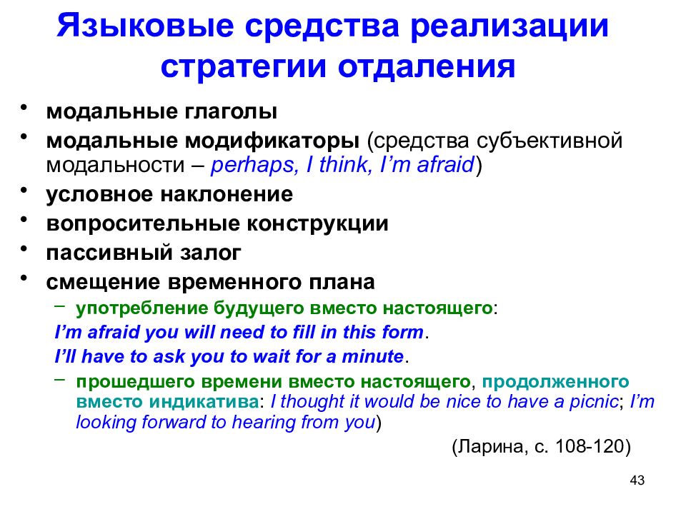 Языковое средство предложение. Языковые средства реализации. Средства субъективной модальности. Языковое средство лекции. Средство языковой модальности это.