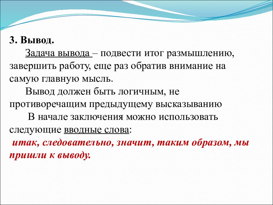 Выводы мысли. Экология растений как наука. Приключенческая литература вывод.