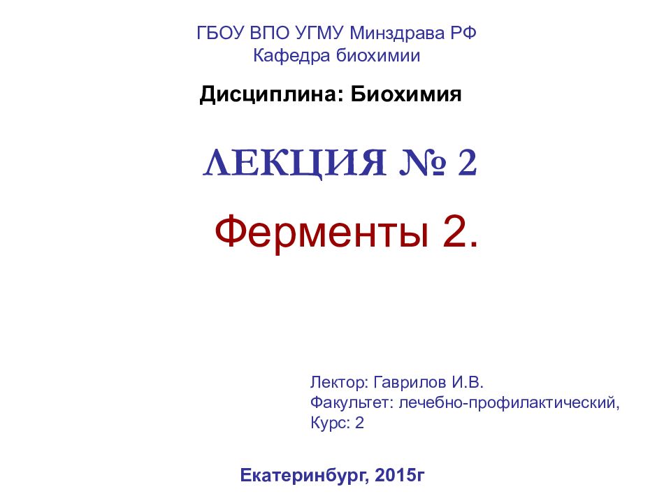 ЛЕКЦИЯ № 2