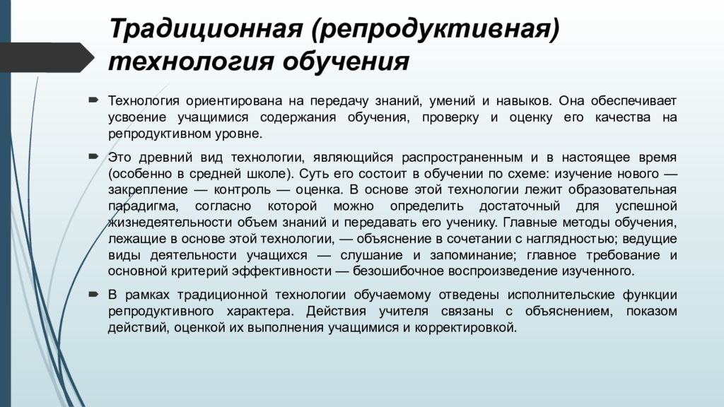 Традиционное репродуктивное обучение. Отличия традиционного репродуктивного поведения от современного.