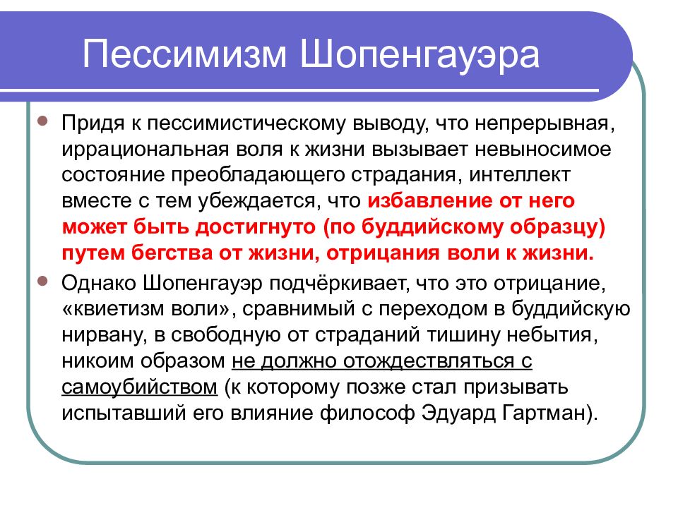 Какие из философских направлений решали вопрос о смысле жизни в пессимистическом и негативном плане