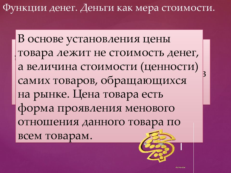 Деньги и их роль в экономике индивидуальный проект