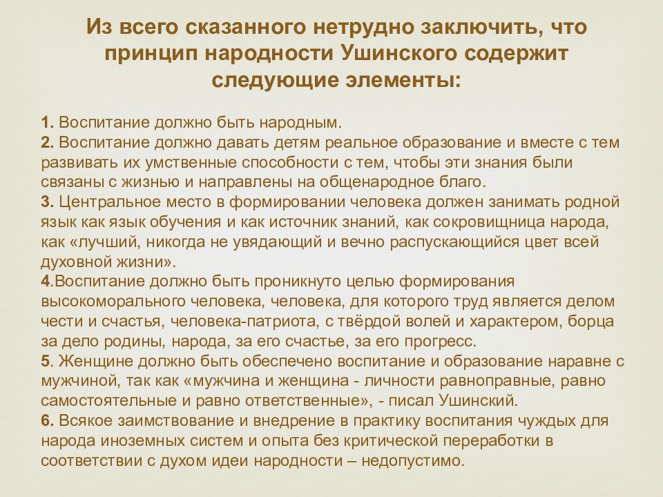 О народности в общественном воспитании презентация