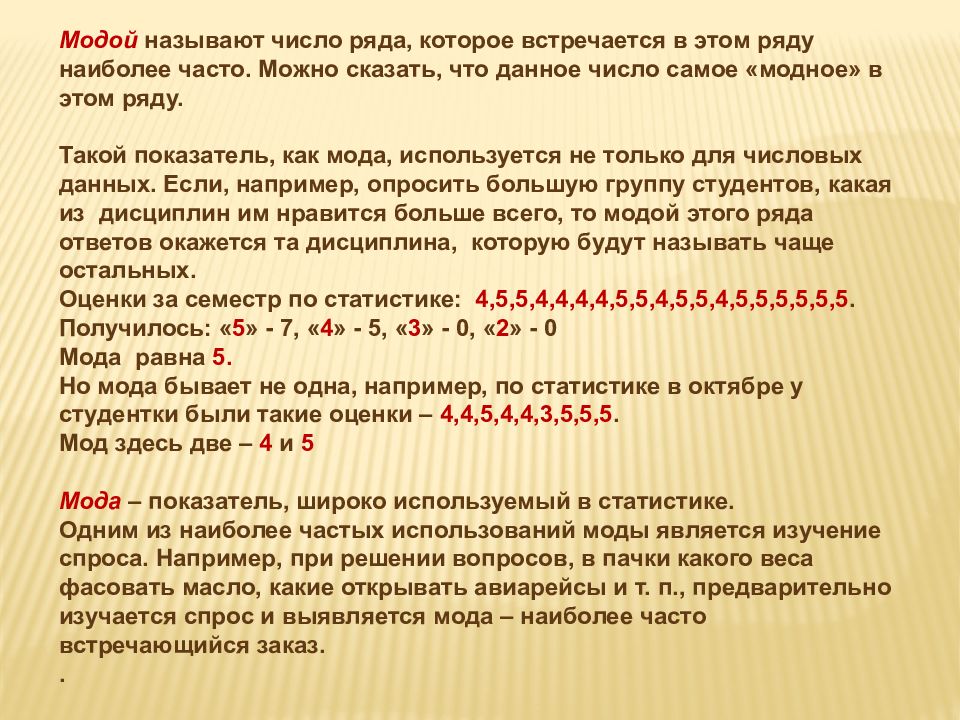 Медиана в статистике 7 класс. Мода числового ряда. Статистика мода и Медиана презентация. Что называется модой ряда чисел. Мода и Медиана числового ряда.