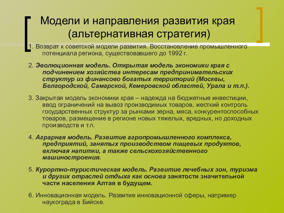 Край развития. Перспективы развития Алтайского края. Направление развития АПК. Основные цели развития АПК.