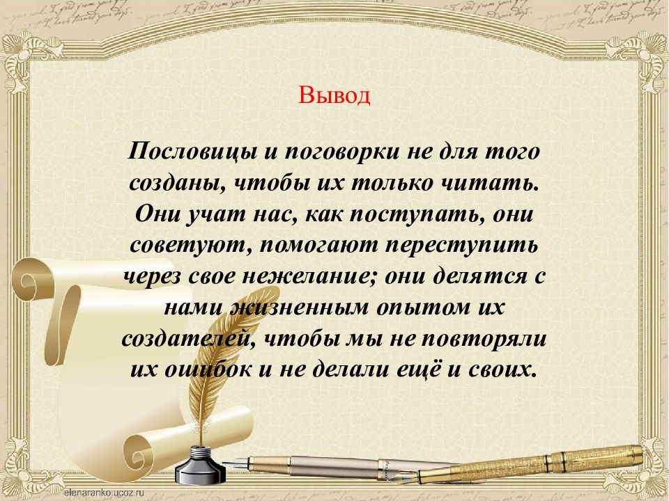 Презентация по русскому языку 4 класс пословицы и поговорки презентация