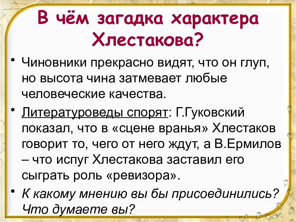 Гоголь сцена вранья. Загадка характера Хлестакова. Анализ сцены вранья Хлестакова. Сцена вранья Хлестакова.