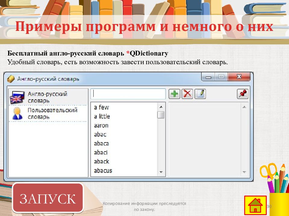 Дополнительная программа перевод. Программы переводчики. Программы переводчики примеры. Переводчики и словари программы. Программа программа.