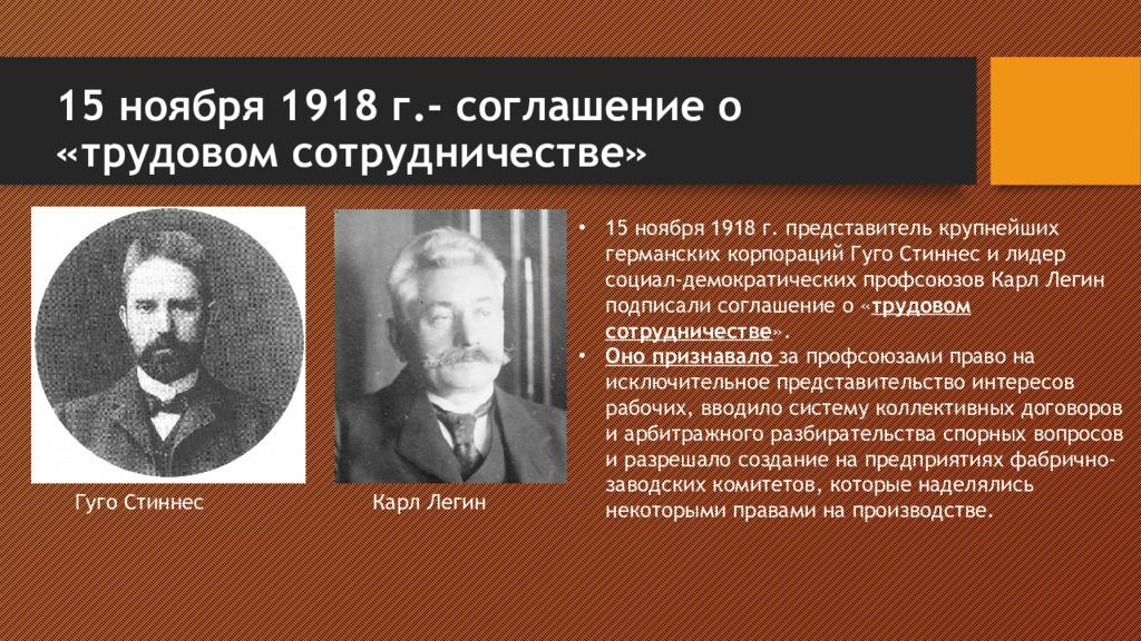 Ноябрьская революция в германии 1918 презентация