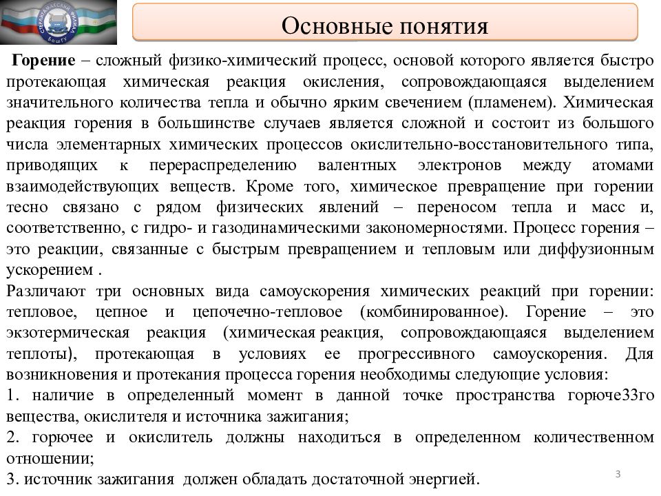 Теория горения. Основные понятия теории горения. Основы теории горения. Физико-химические основы процесса горения. Основы теории процессов горения.